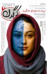 کتاب مجله هفتگی کرگدن – شماره ۳۴ (نسخه PDF) نوشته  گروه نویسندگان